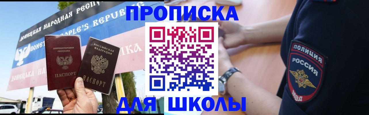 временная регистрация для школы в Дивногорске
